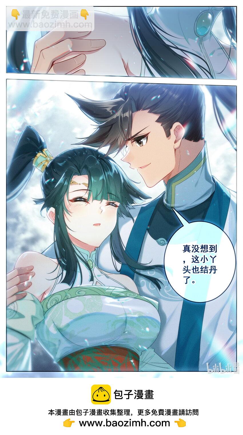 🍻凡人修仙传 第314话 第17页