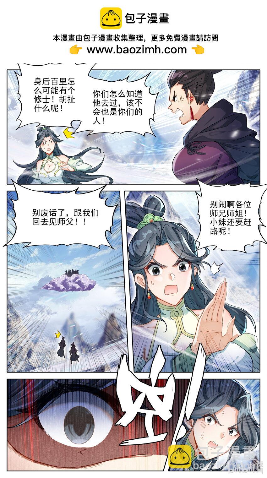 🍻凡人修仙传 第314话 第2页