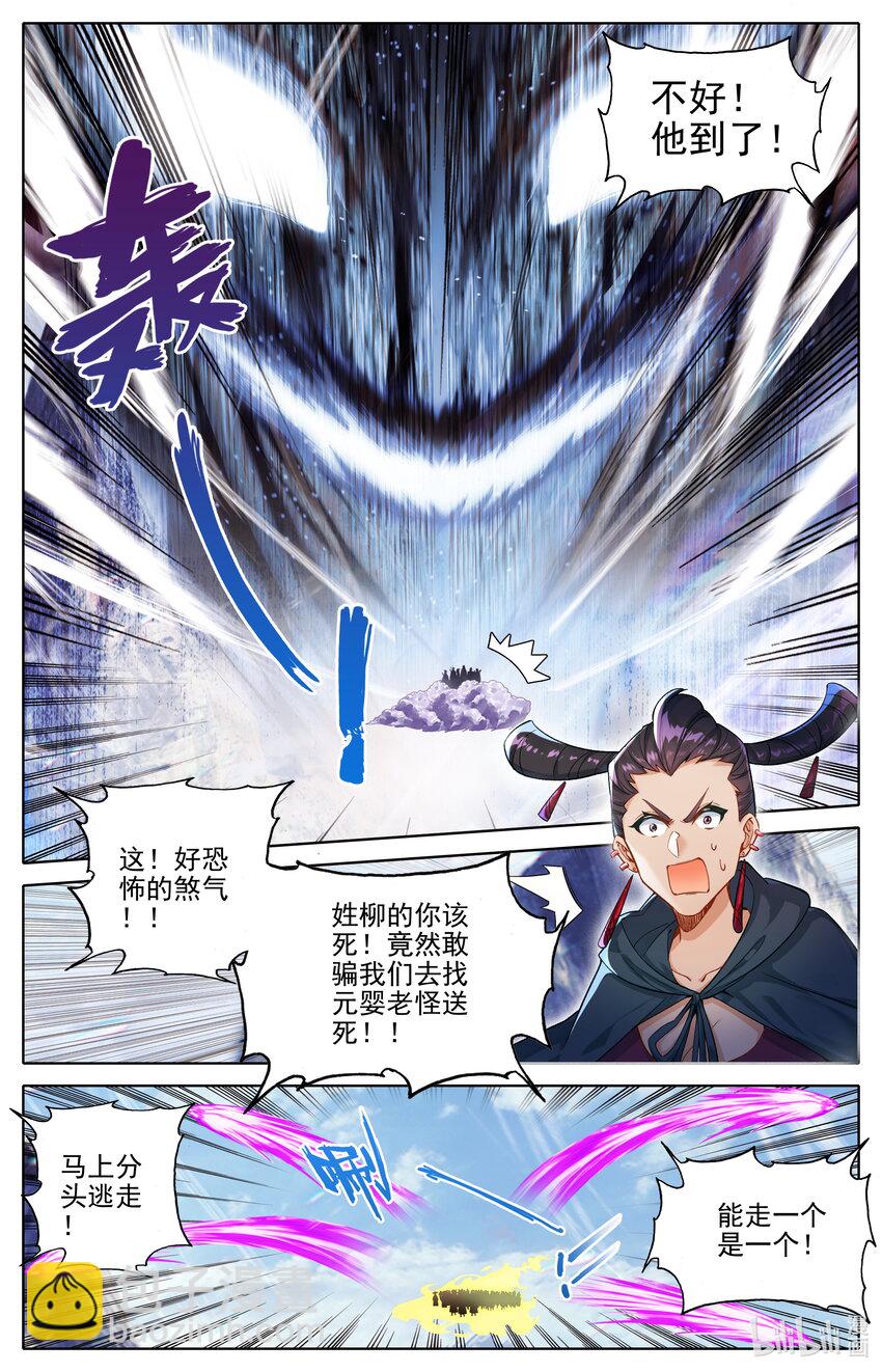 🍻凡人修仙传 第314话 第3页