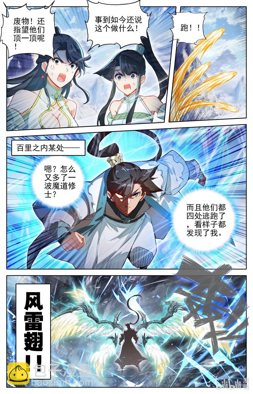 🍻凡人修仙传 第314话 第4页