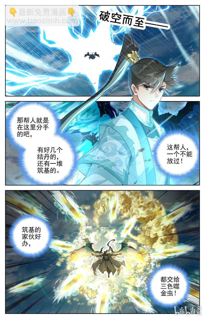 🍻凡人修仙传 第314话 第5页