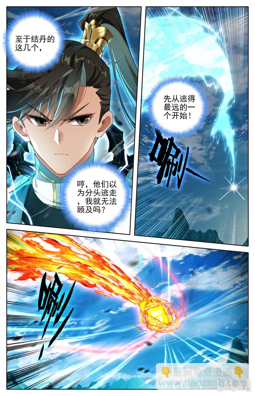 🍻凡人修仙传 第314话 第6页