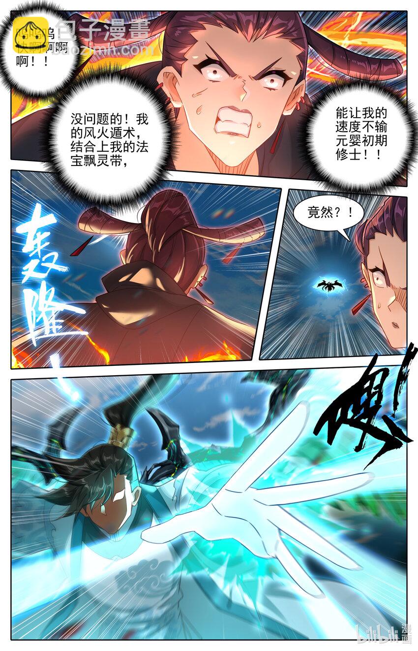 🍻凡人修仙传 第314话 第7页