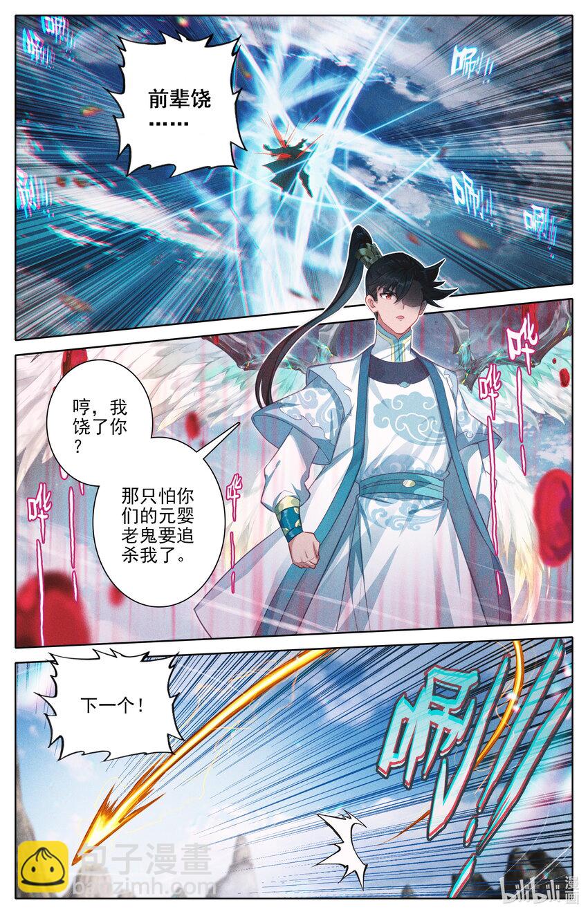 🍻凡人修仙传 第314话 第8页