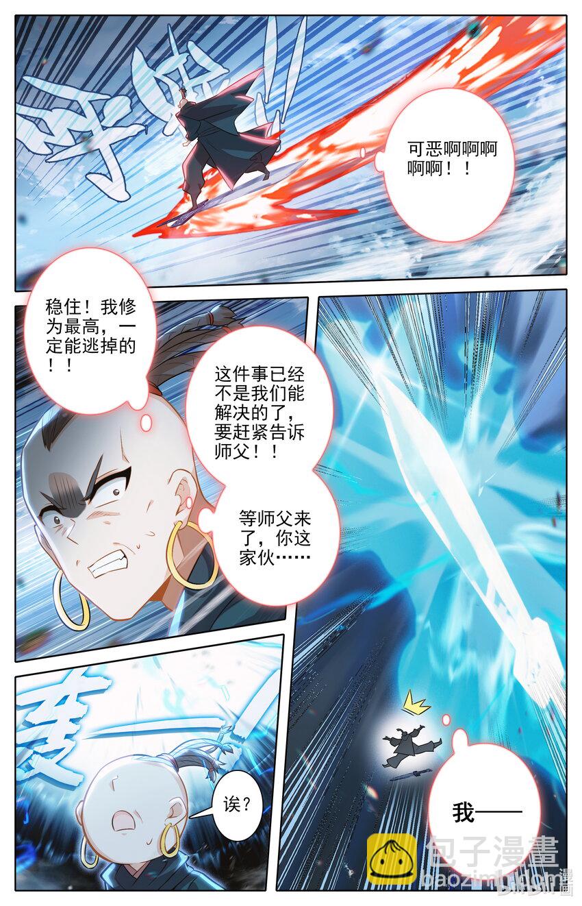 🍻凡人修仙传 第314话 第9页
