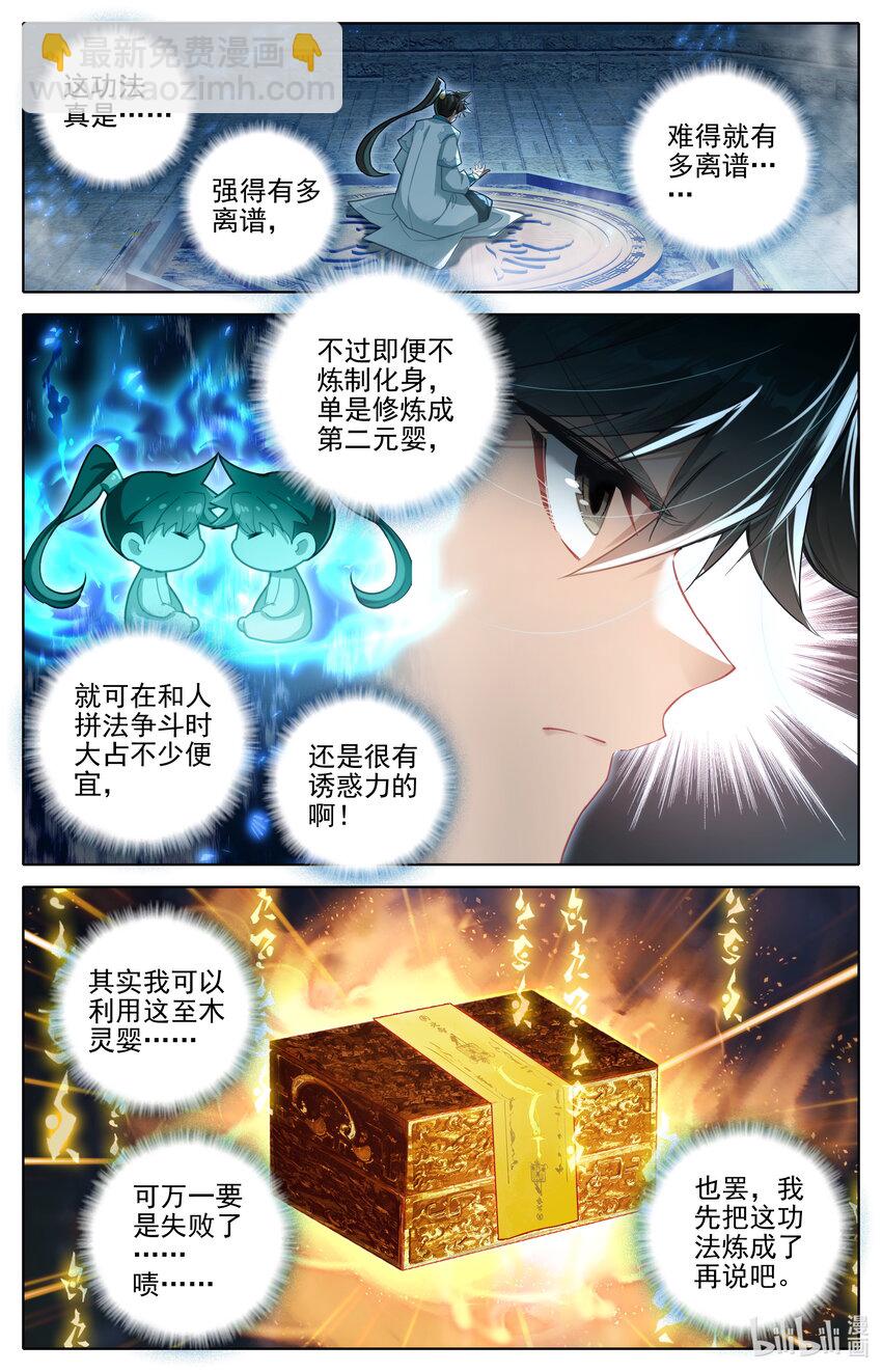 🍻凡人修仙传 第316话 第10页