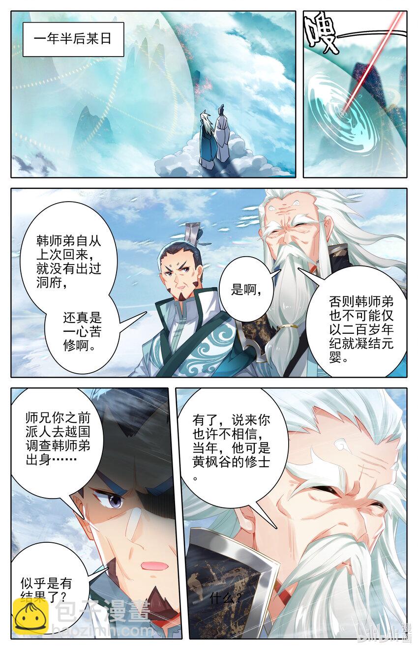 🍻凡人修仙传 第316话 第11页
