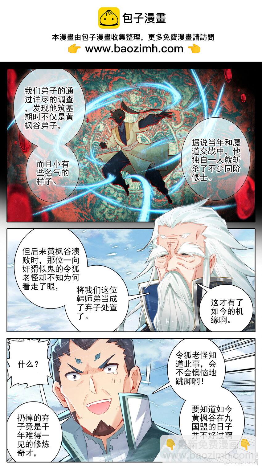 🍻凡人修仙传 第316话 第12页