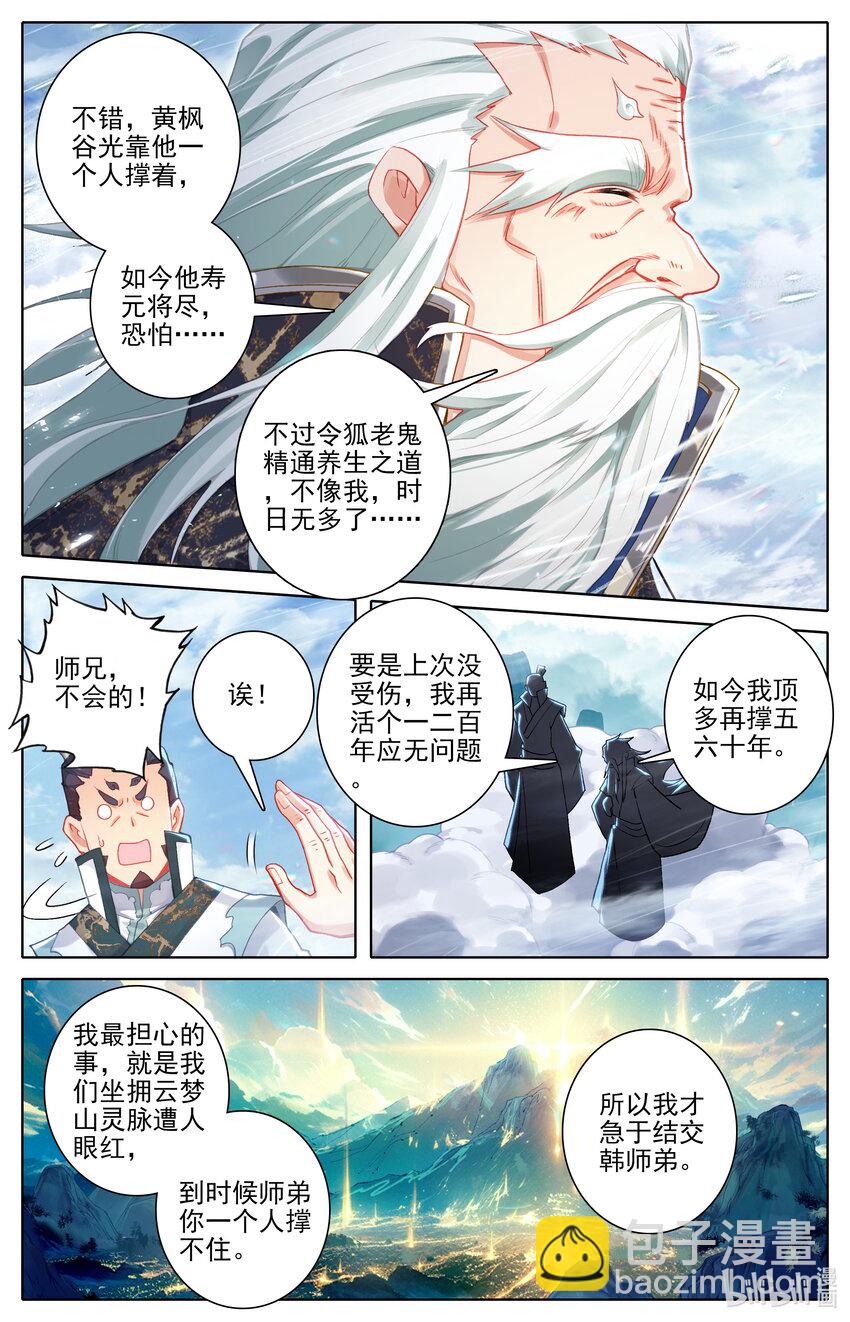 🍻凡人修仙传 第316话 第13页