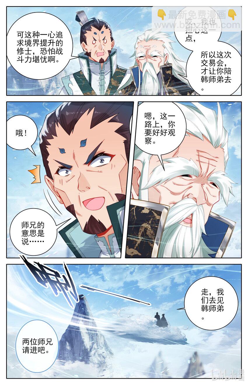 🍻凡人修仙传 第316话 第14页
