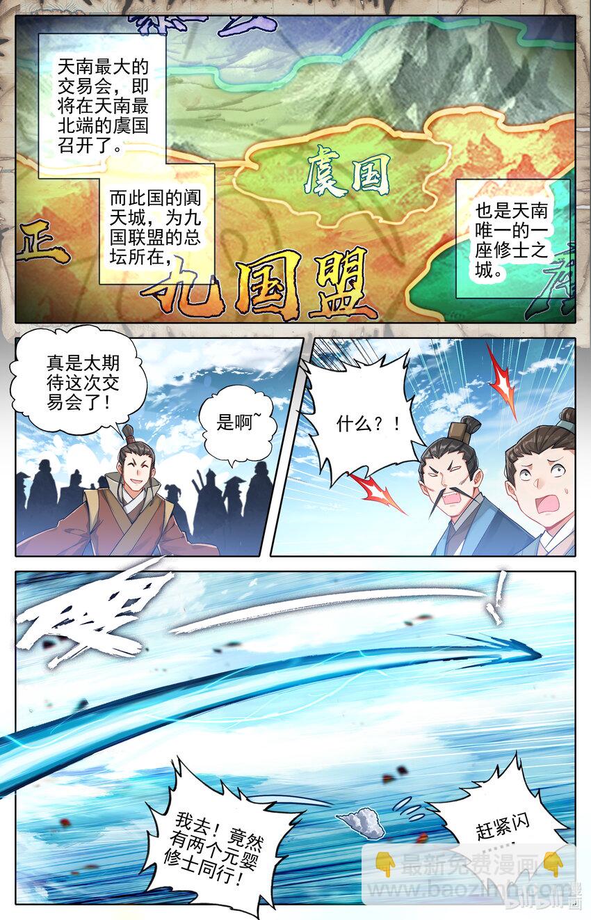 🍻凡人修仙传 第316话 第15页