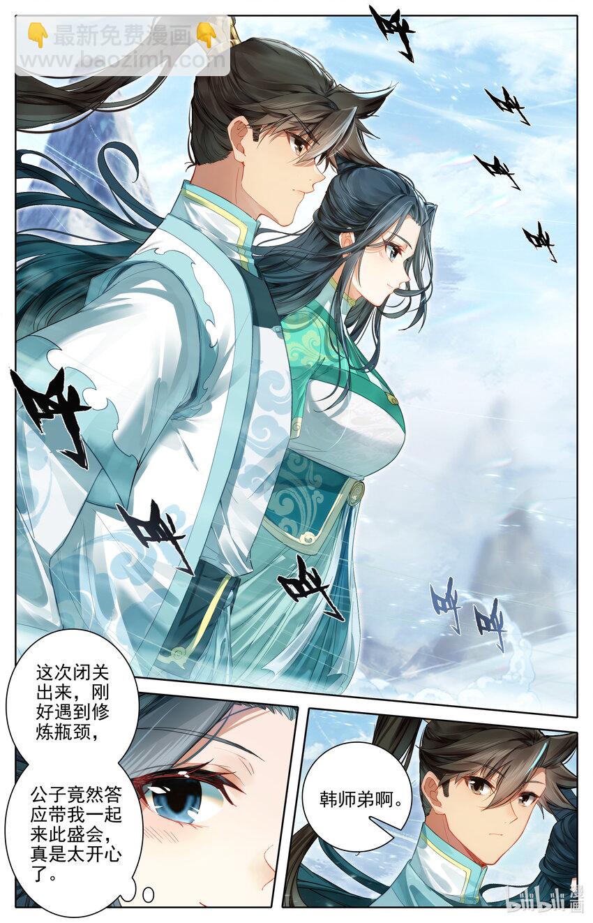 🍻凡人修仙传 第316话 第16页