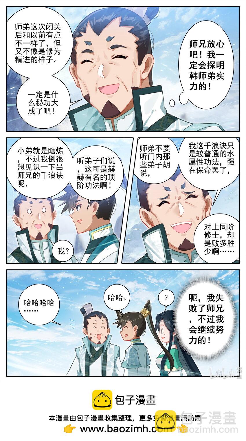 🍻凡人修仙传 第316话 第17页