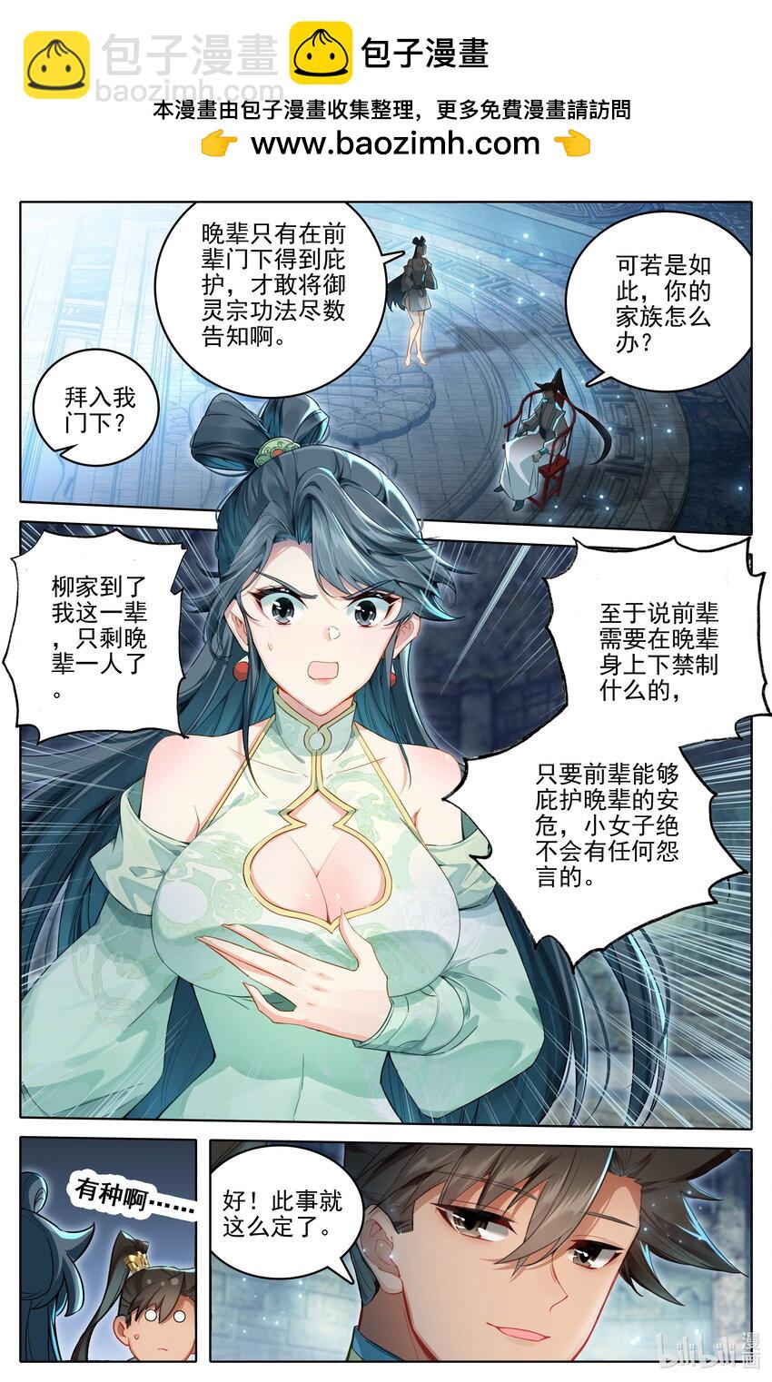 🍻凡人修仙传 第316话 第2页