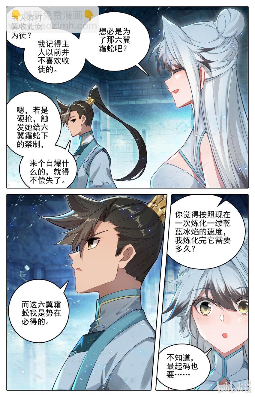 🍻凡人修仙传 第316话 第3页