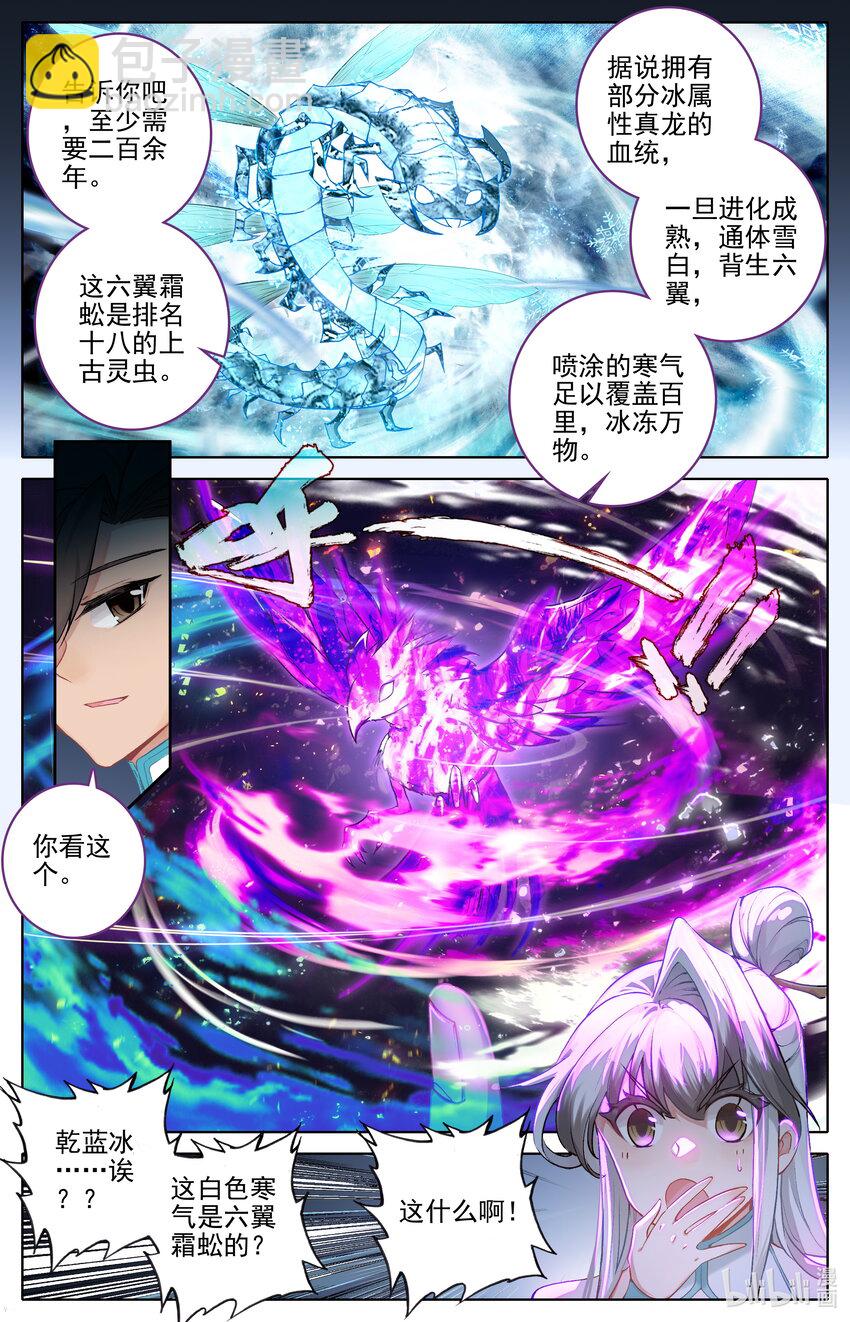 🍻凡人修仙传 第316话 第4页