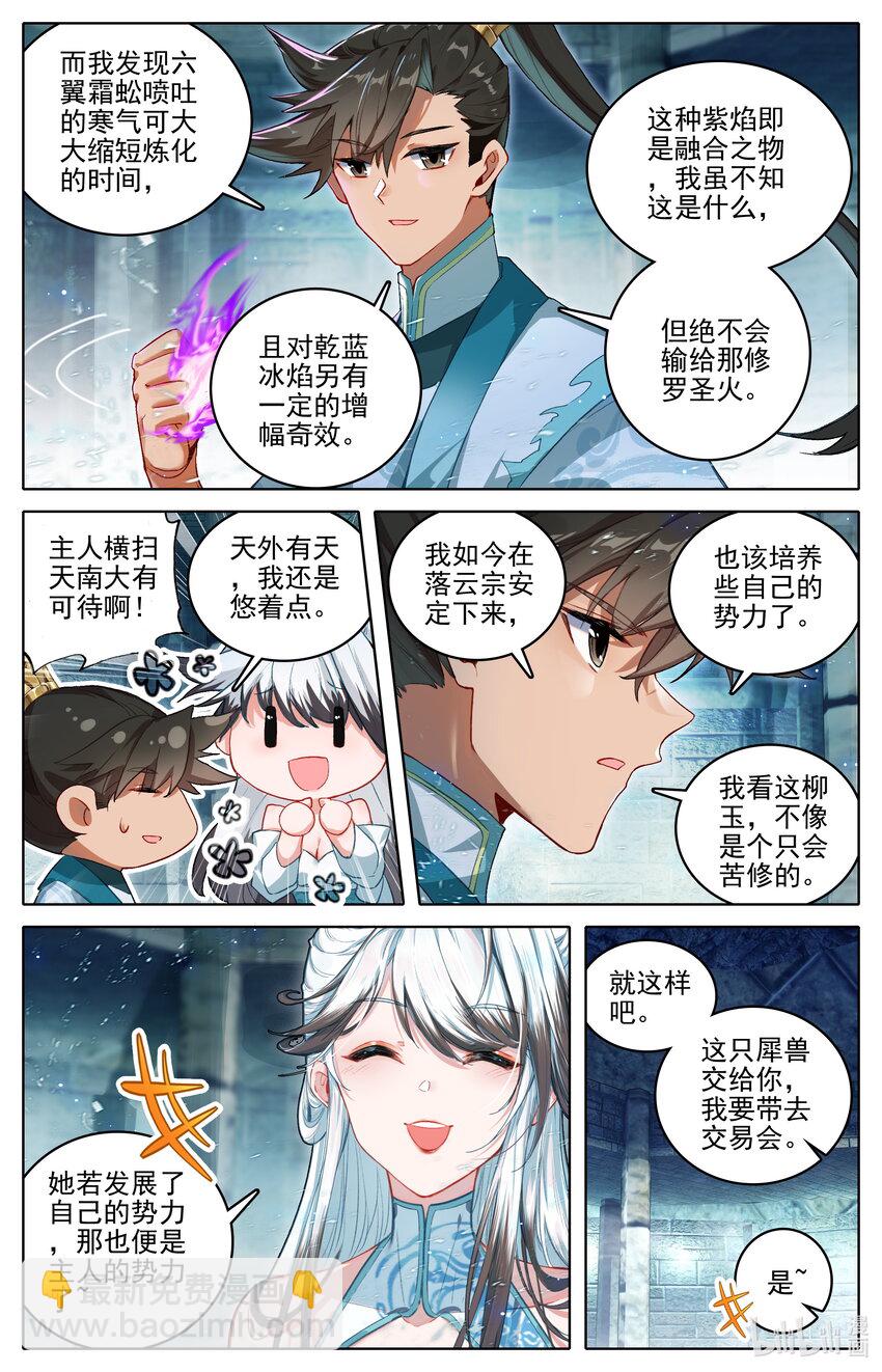 🍻凡人修仙传 第316话 第5页