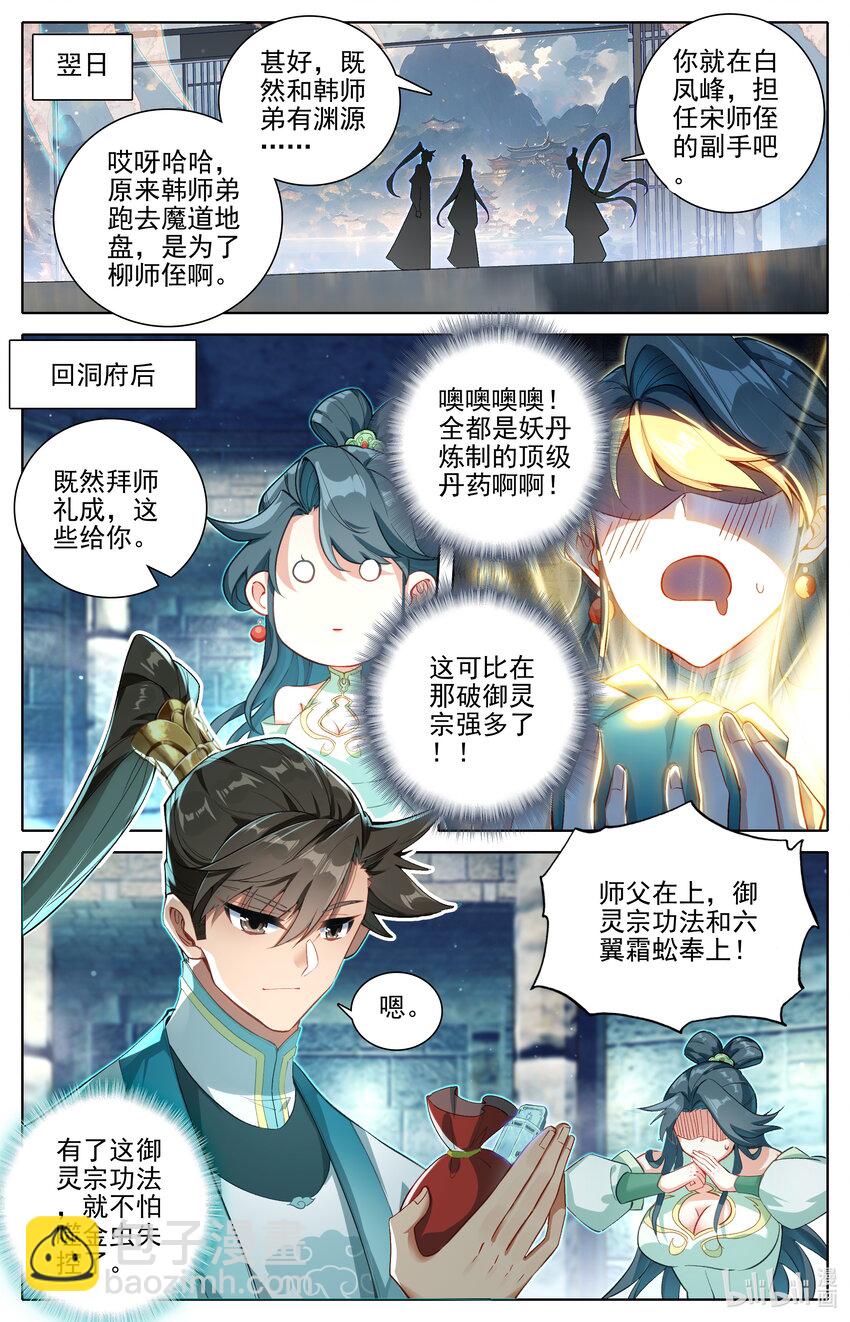 🍻凡人修仙传 第316话 第6页