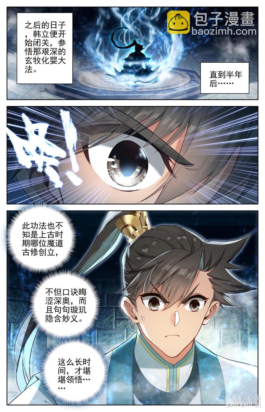🍻凡人修仙传 第316话 第7页