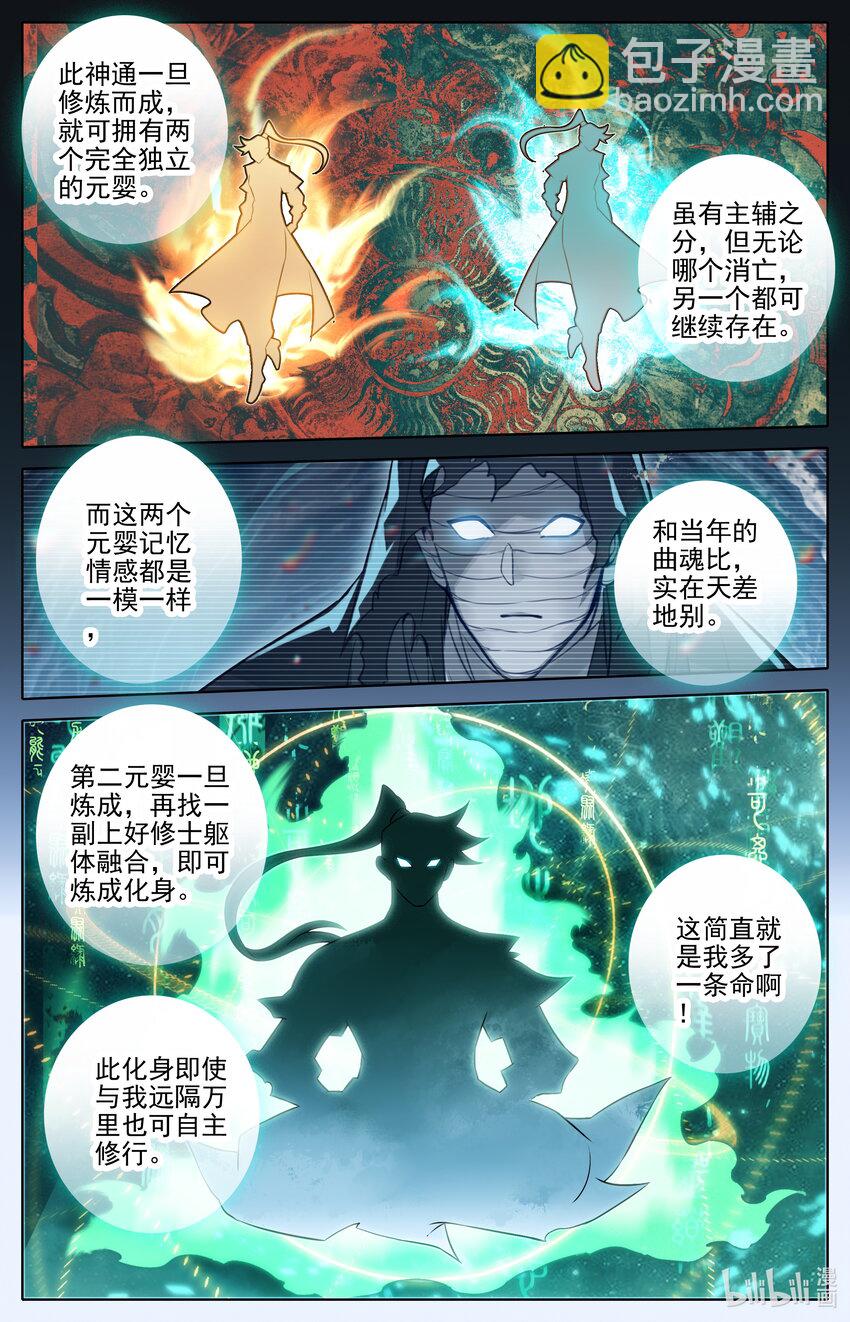 🍻凡人修仙传 第316话 第8页