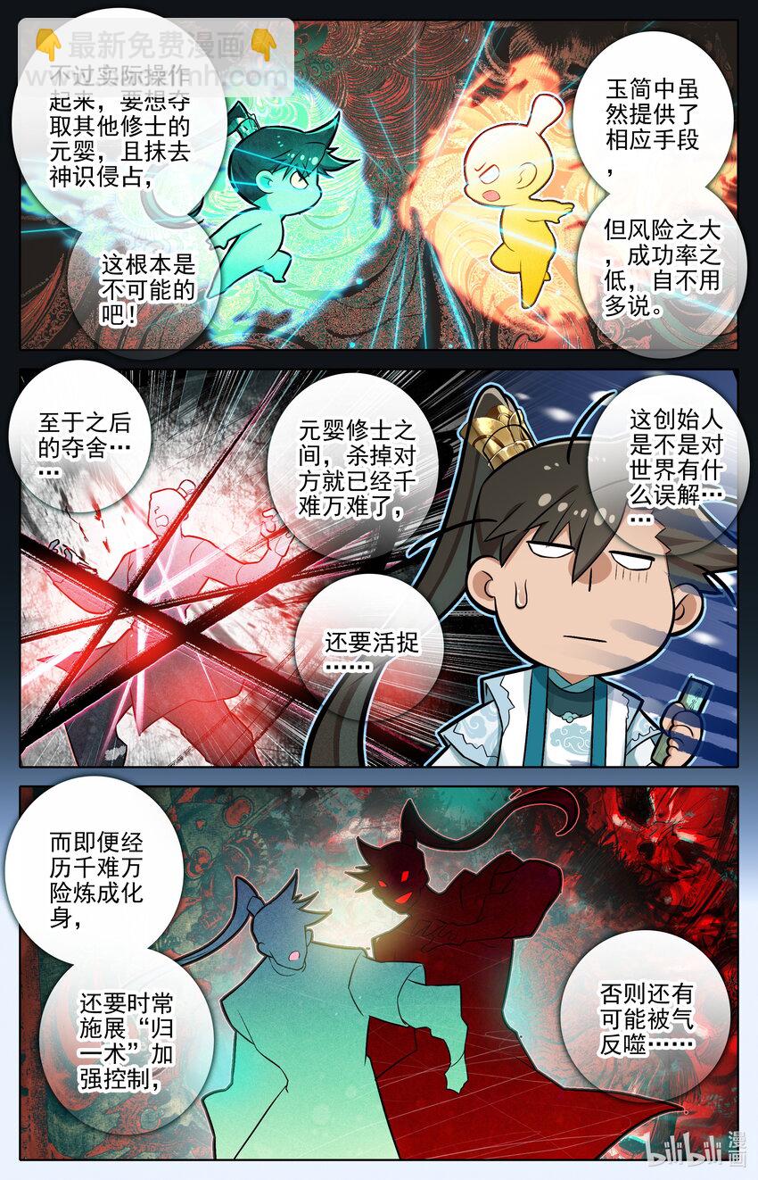 🍻凡人修仙传 第316话 第9页
