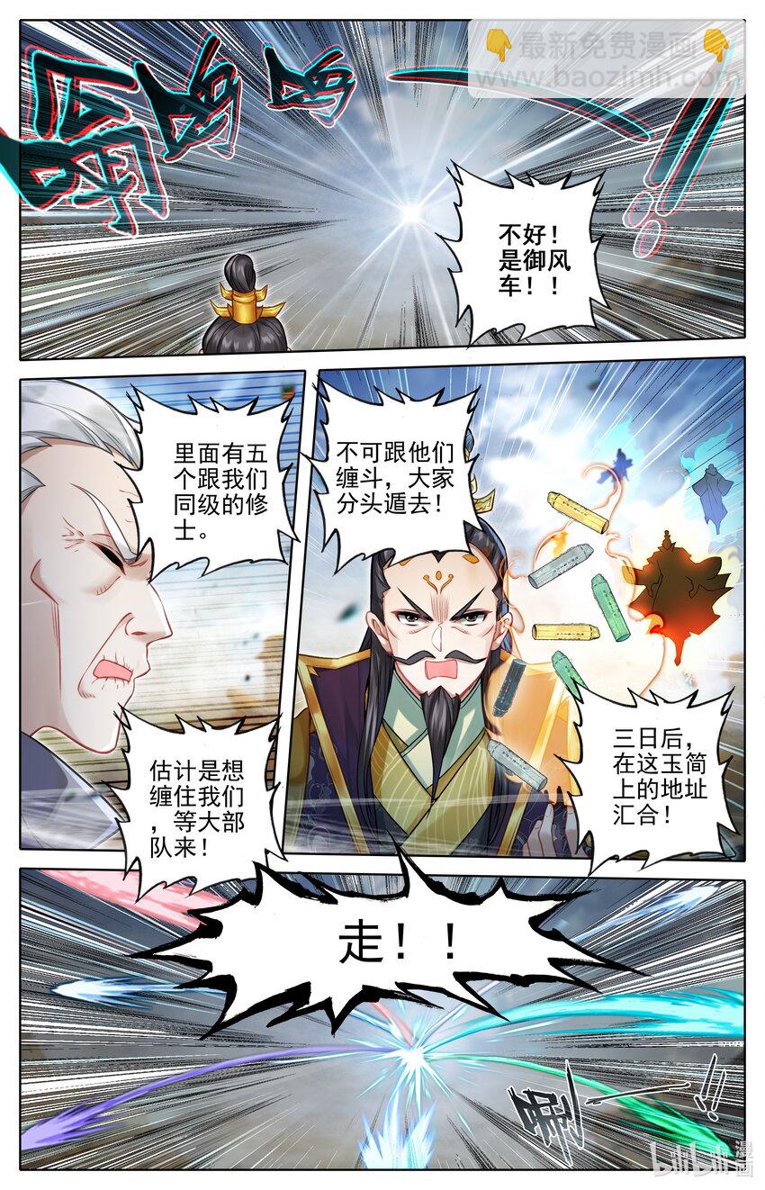 🍻凡人修仙传 第322话 第11页