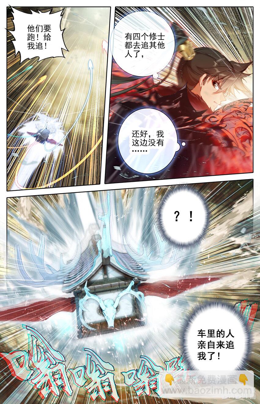 🍻凡人修仙传 第322话 第12页