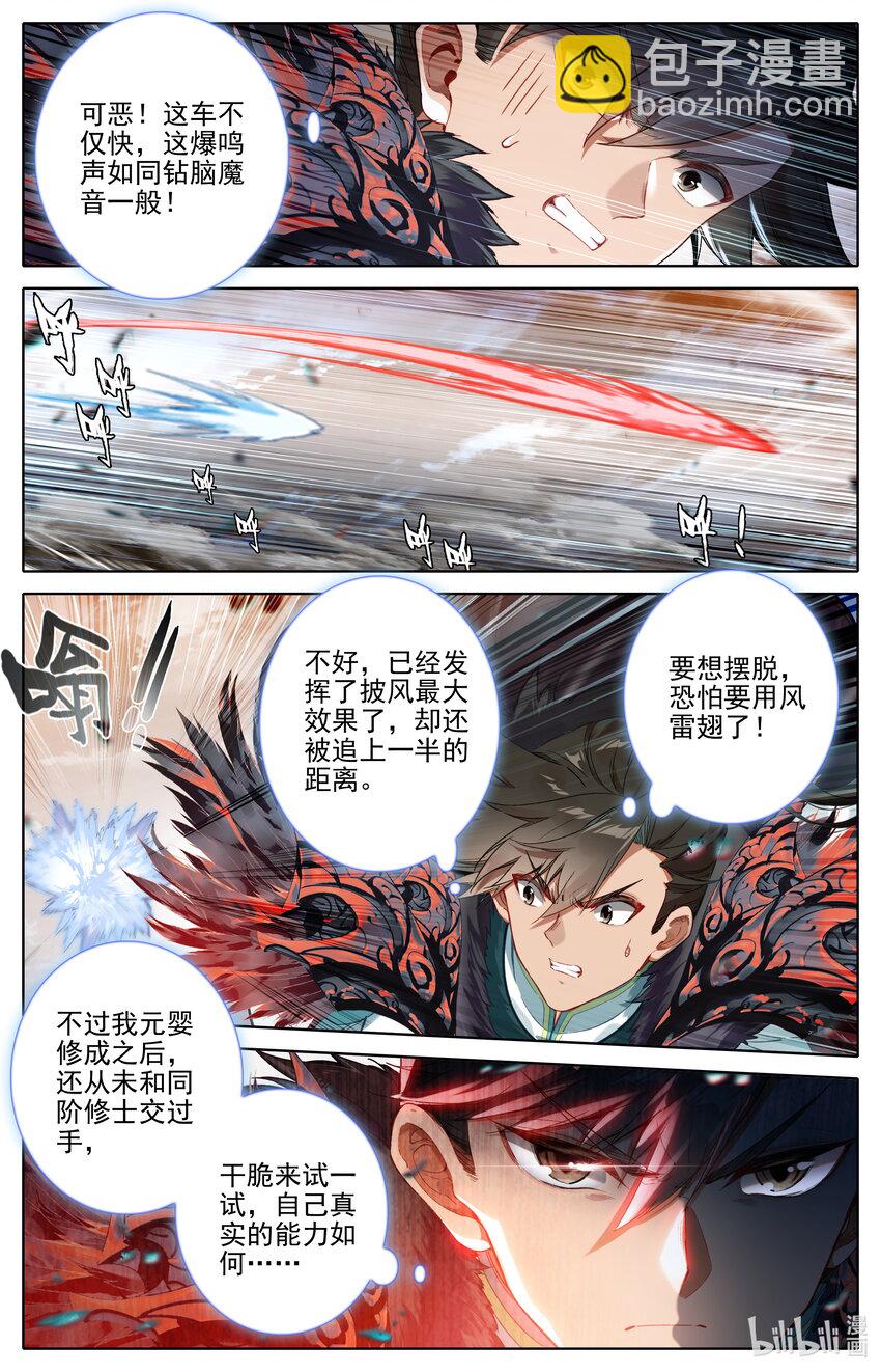 🍻凡人修仙传 第322话 第13页