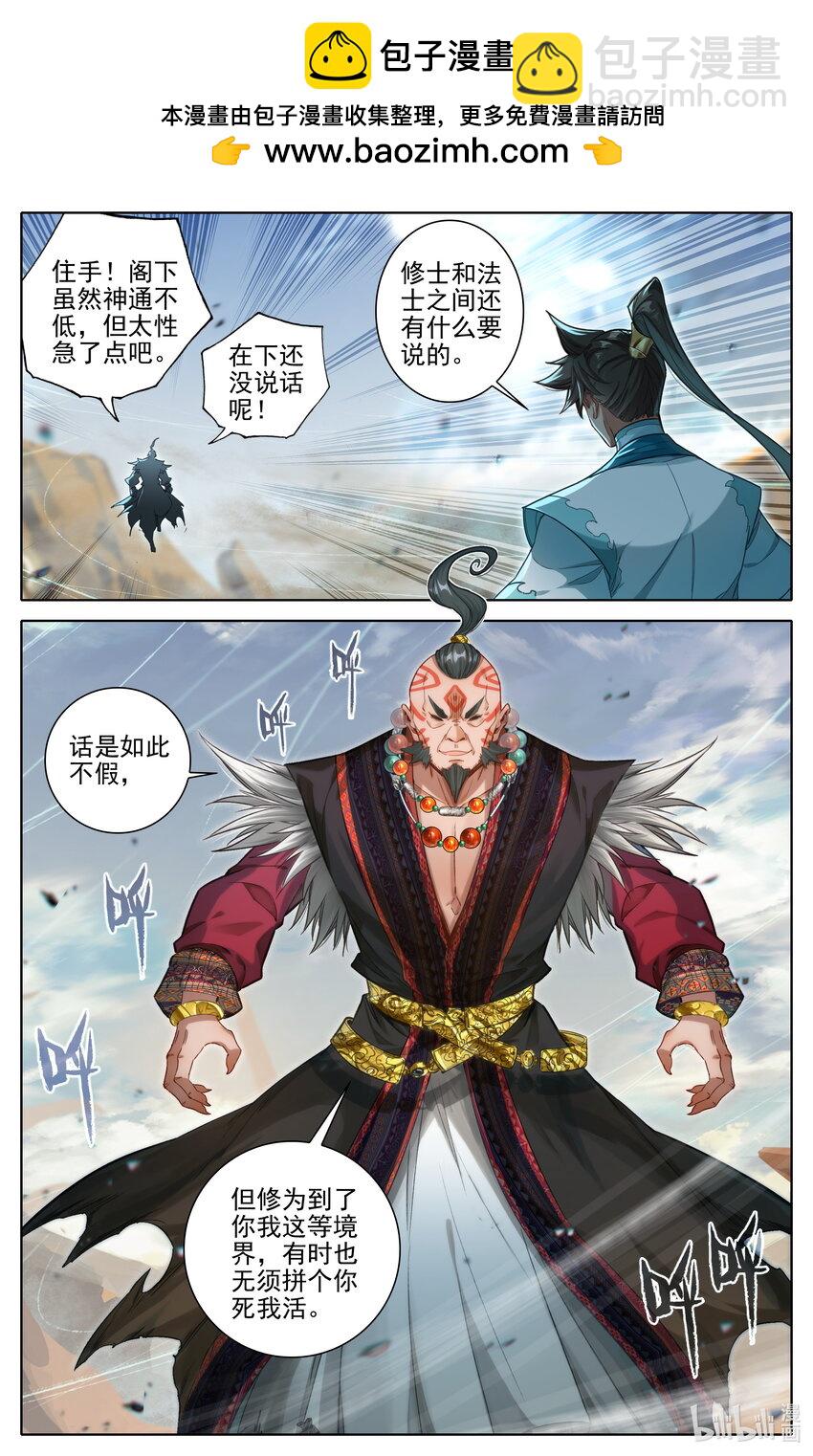 🍻凡人修仙传 第322话 第16页