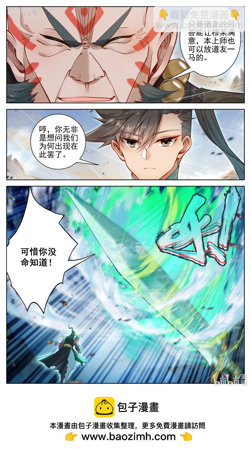 🍻凡人修仙传 第322话 第17页