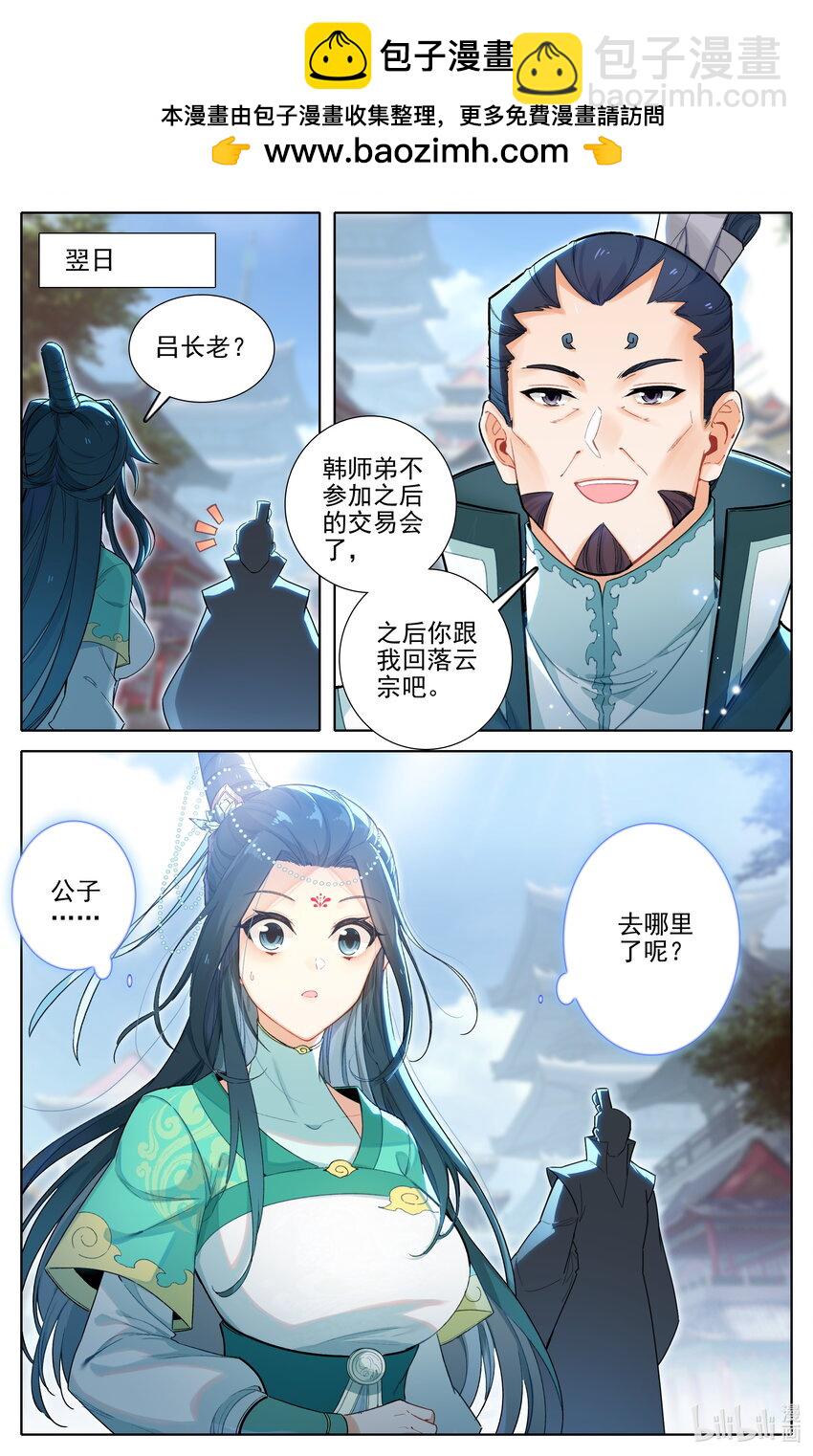 🍻凡人修仙传 第322话 第2页