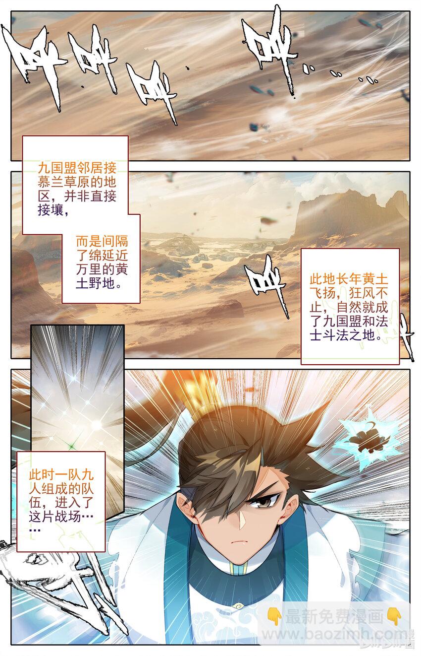 🍻凡人修仙传 第322话 第3页