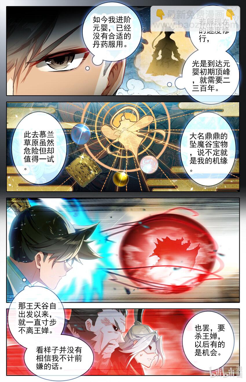 🍻凡人修仙传 第322话 第4页