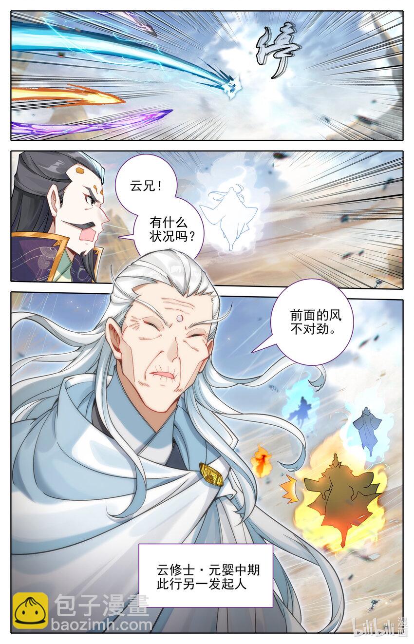 🍻凡人修仙传 第322话 第5页