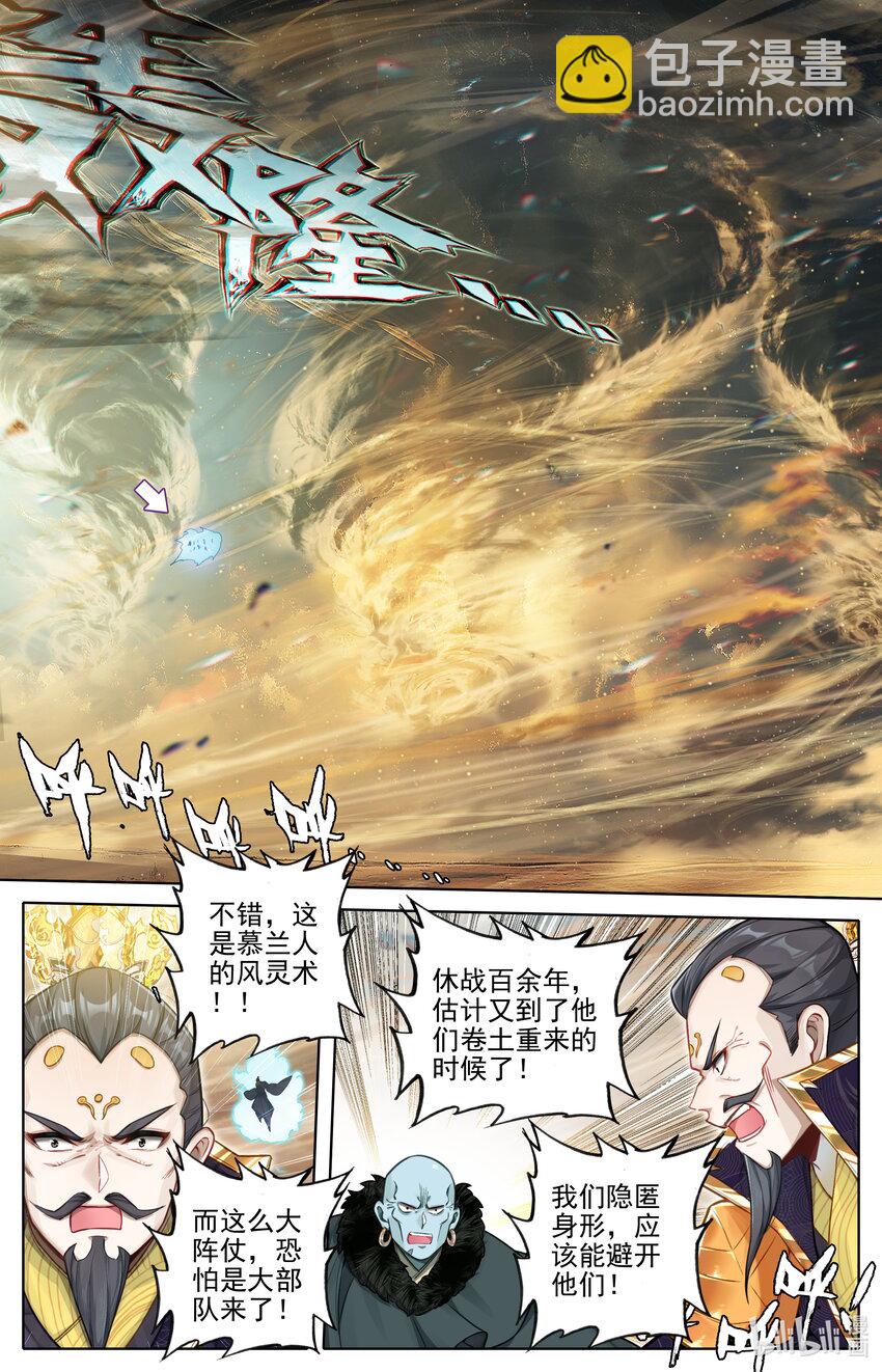 🍻凡人修仙传 第322话 第6页