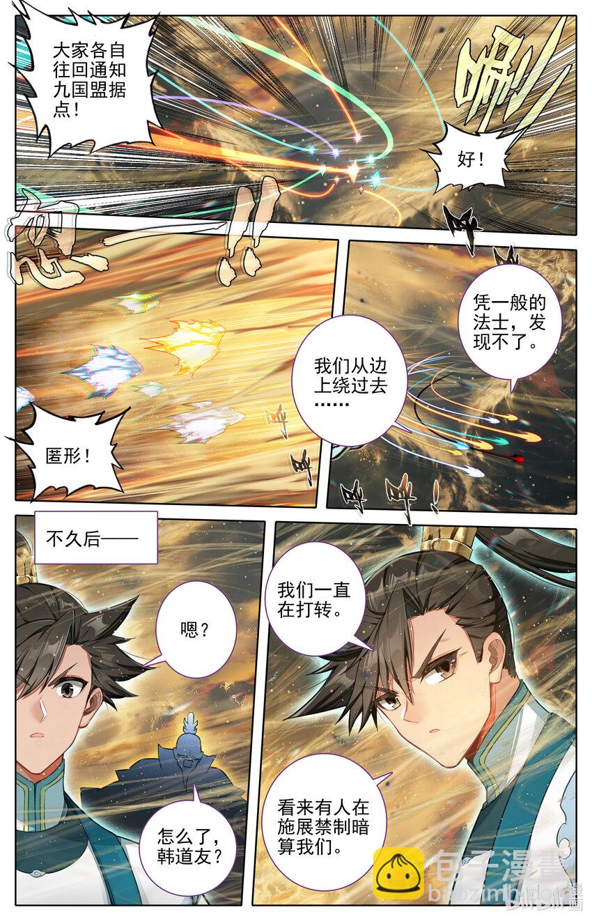 🍻凡人修仙传 第322话 第7页