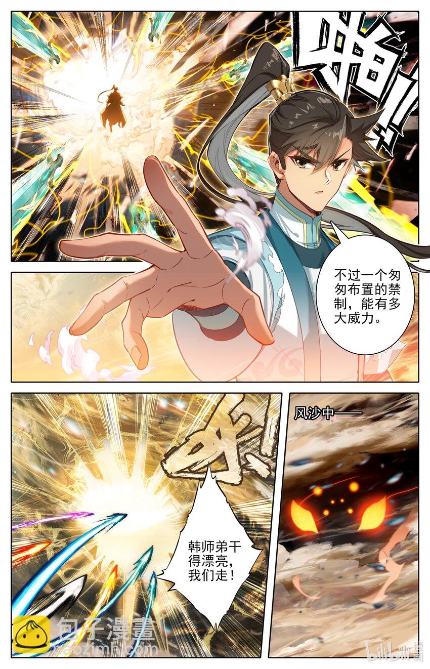 🍻凡人修仙传 第322话 第8页