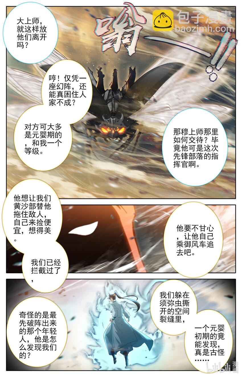 🍻凡人修仙传 第322话 第9页