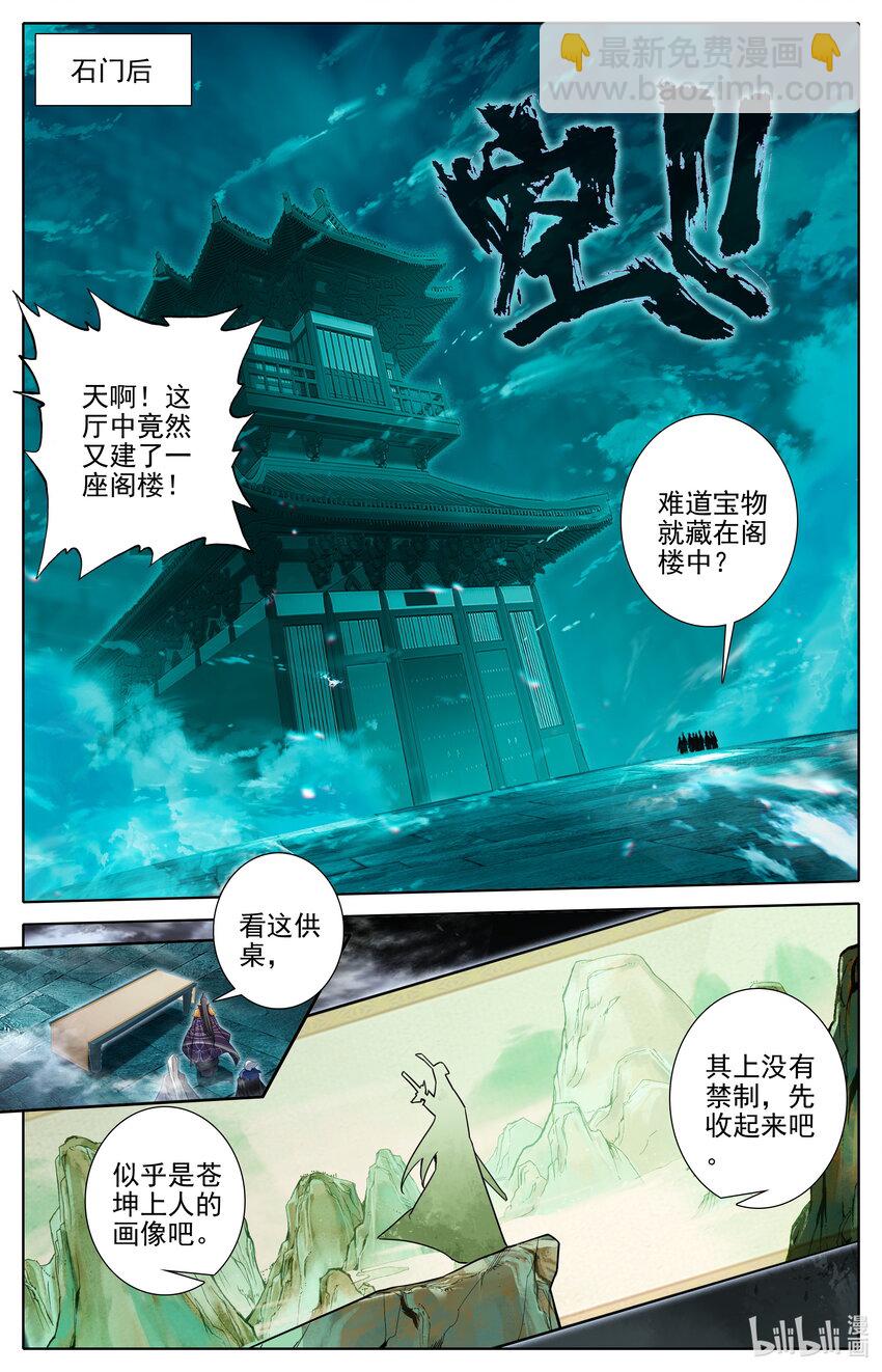 🍻凡人修仙传 第326话 第10页