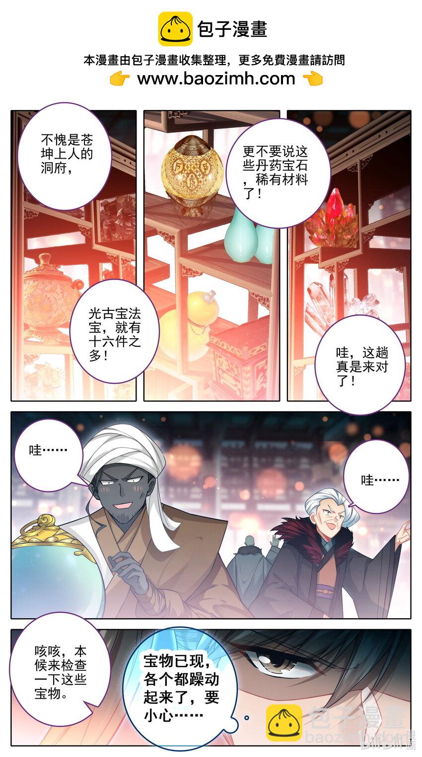🍻凡人修仙传 第326话 第12页
