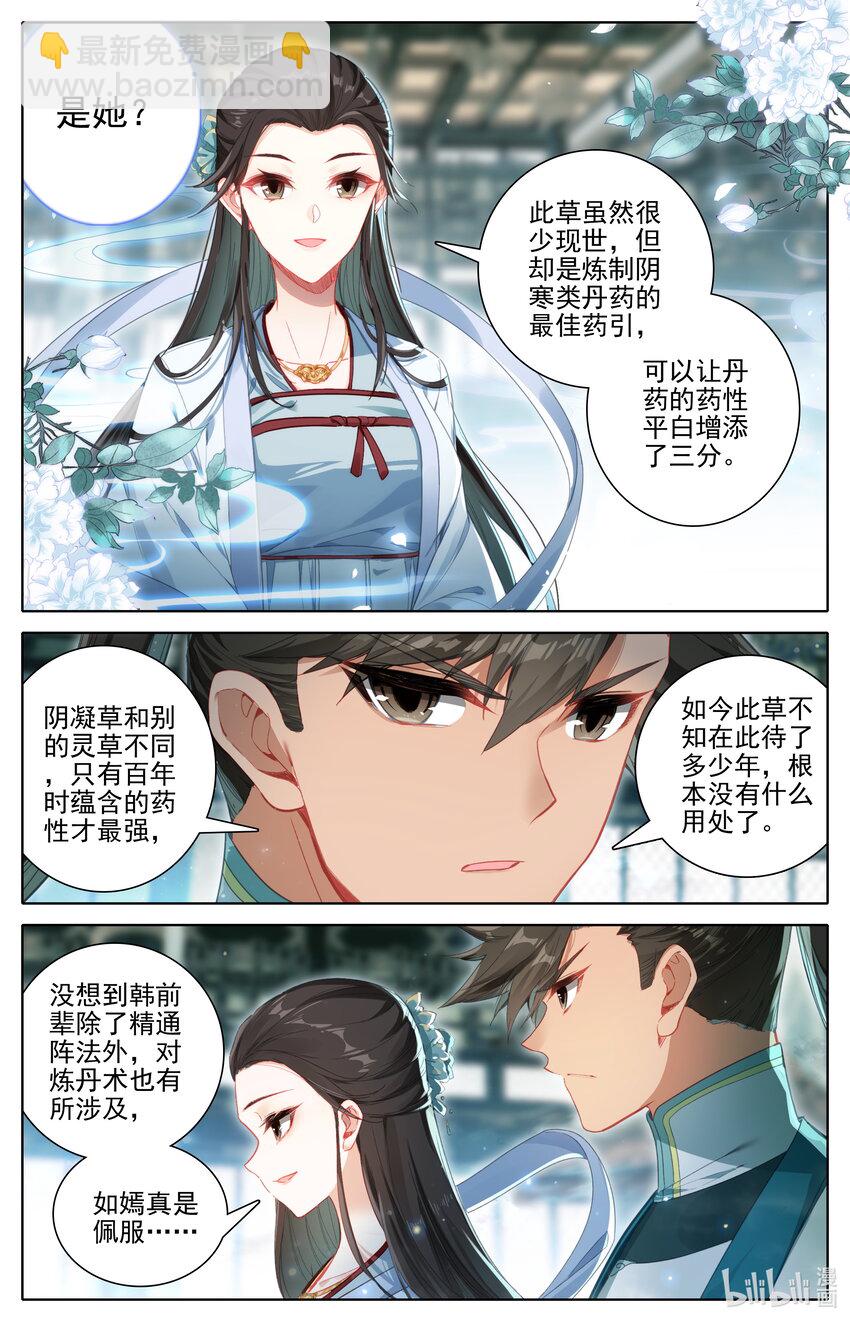 🍻凡人修仙传 第326话 第14页