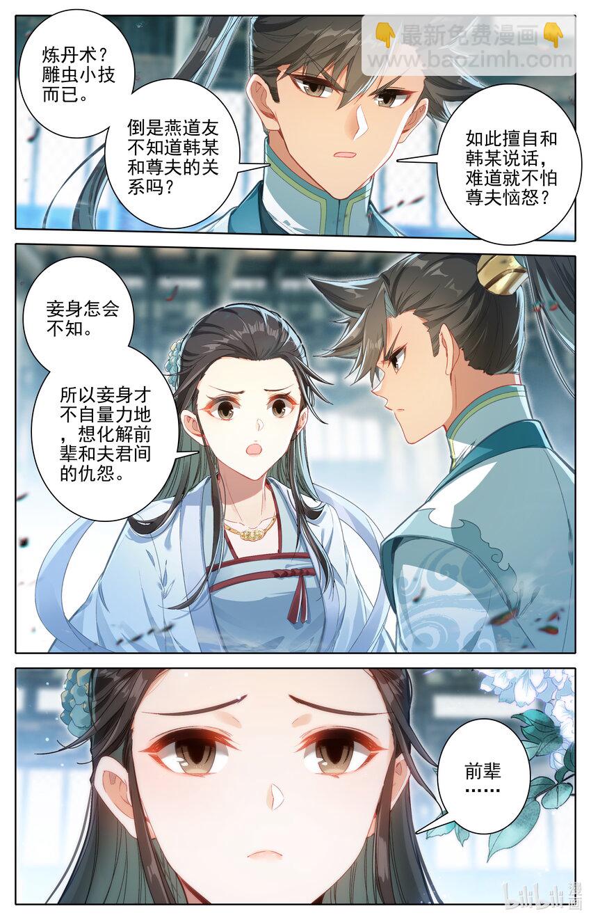 🍻凡人修仙传 第326话 第15页