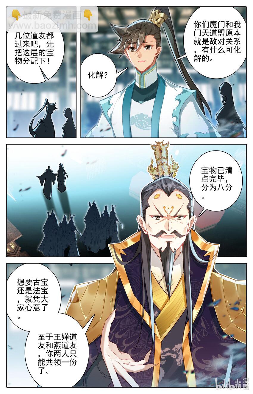 🍻凡人修仙传 第326话 第16页