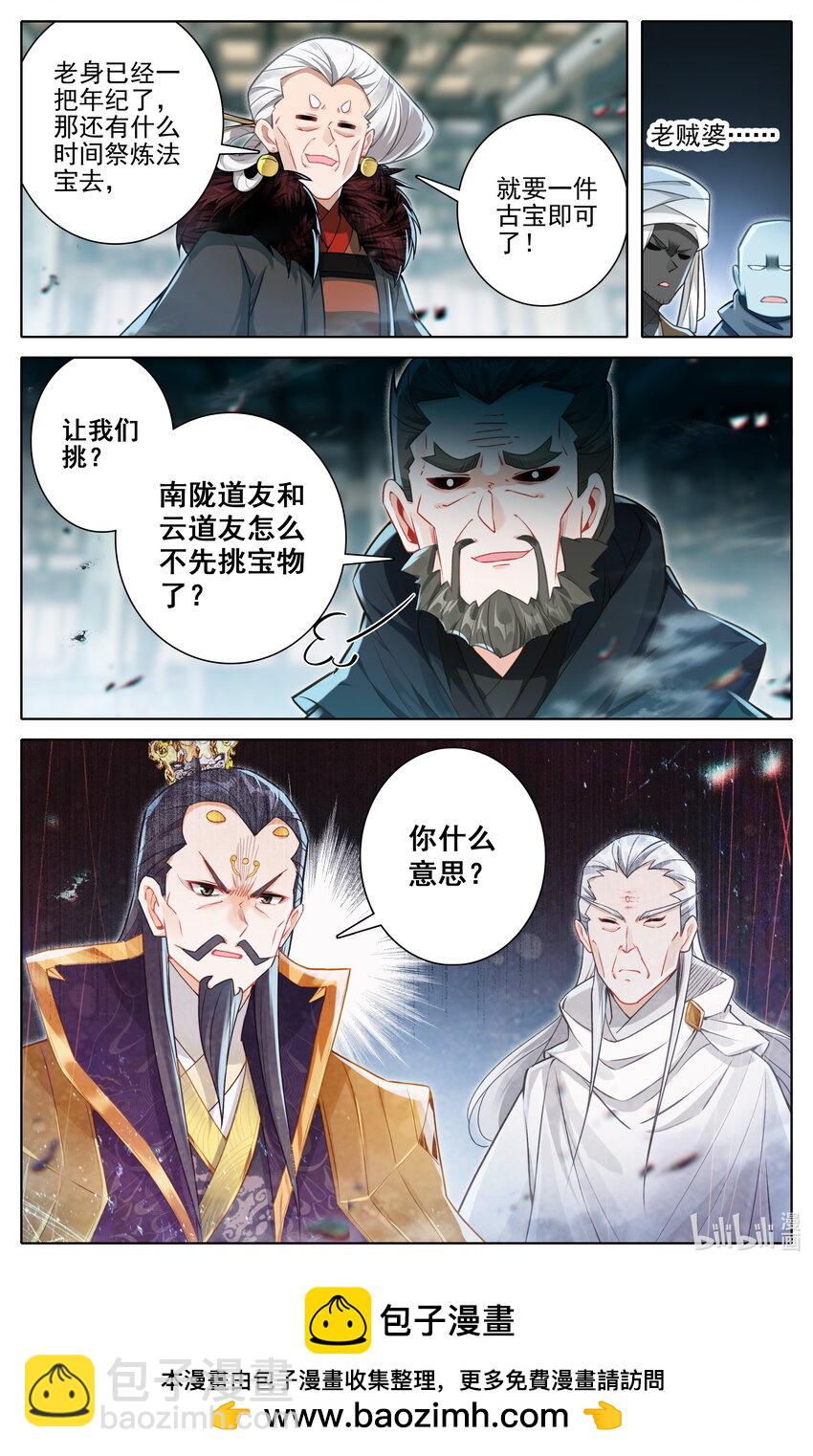 🍻凡人修仙传 第326话 第17页