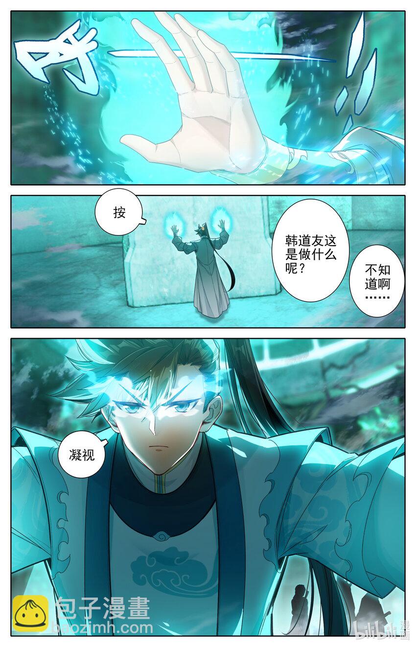 🍻凡人修仙传 第326话 第3页
