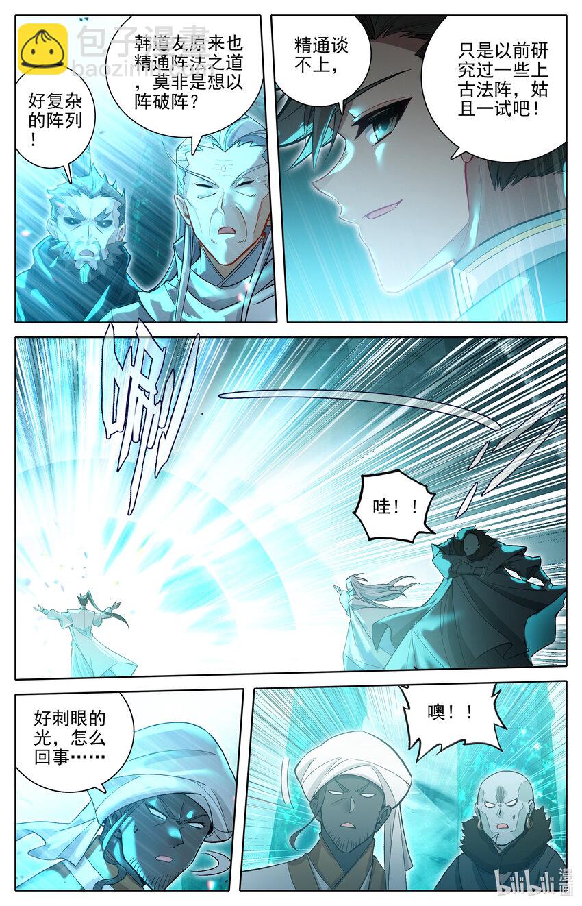 🍻凡人修仙传 第326话 第5页