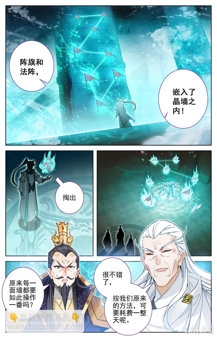 🍻凡人修仙传 第326话 第6页