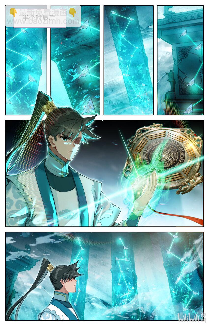 🍻凡人修仙传 第326话 第7页