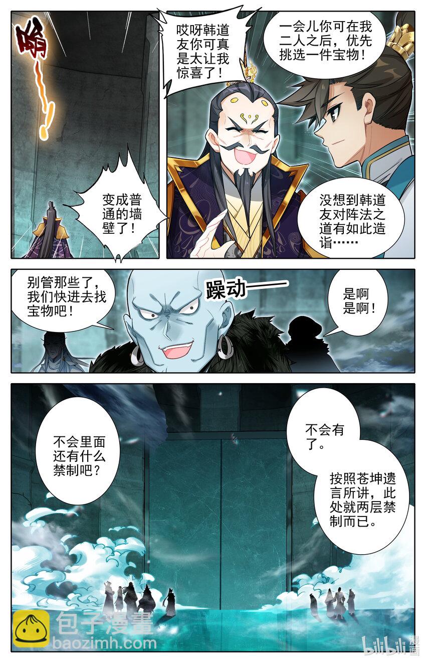 🍻凡人修仙传 第326话 第9页