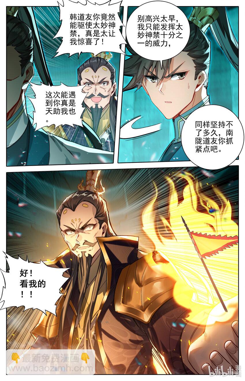 🍻凡人修仙传 第328话 第11页